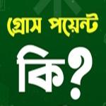কিভাবে Groc Point দিয়ে প্রতিদিন আপনার বাজারের টাকা ফেরত পাবেন ?